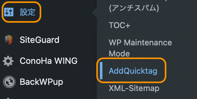 AddQuicktagの設定
