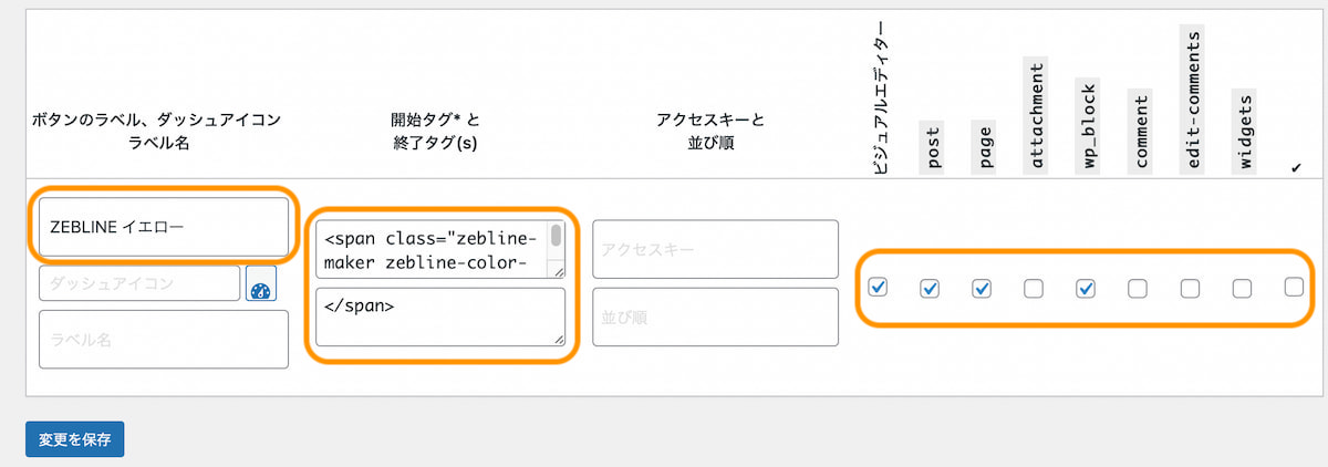 AddQuicktagの設定項目