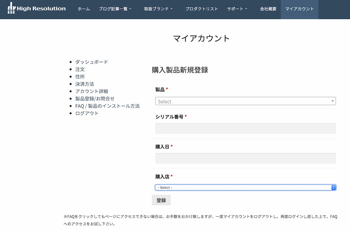 High Resolution 製品登録