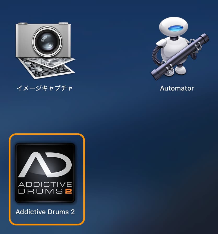 addictive drumsアイコン