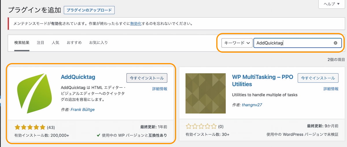 AddQuicktagの検索