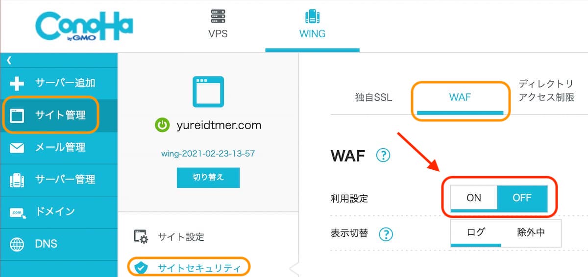conohaのWAF設定