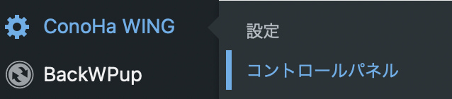 conohaダッシュボード