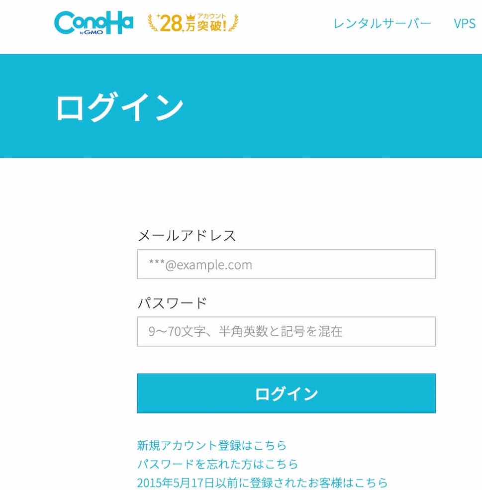 conohaログイン画面