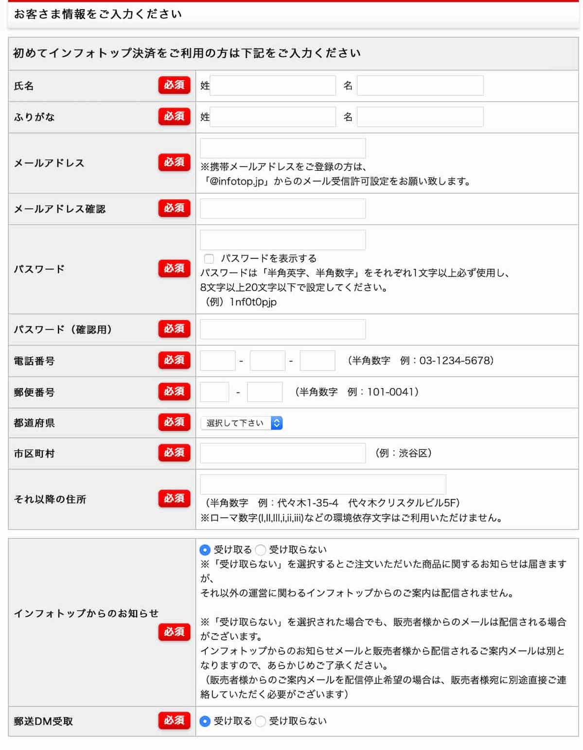 info-hituyoujikou