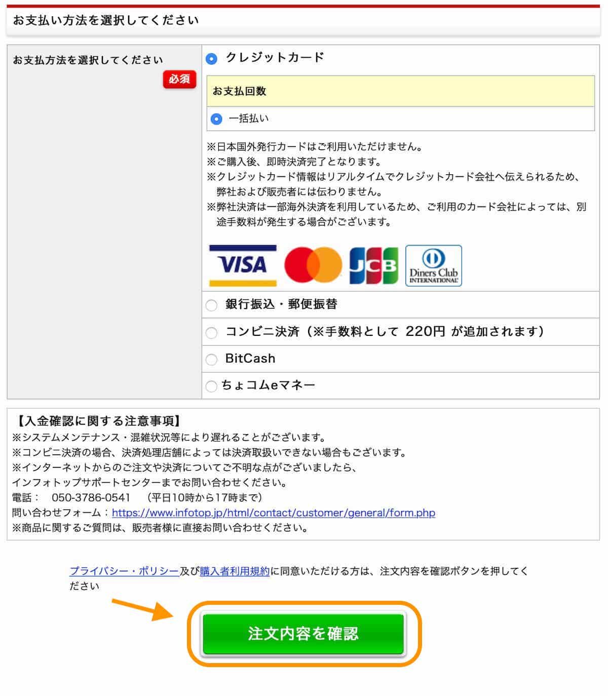ZEBLINE注文（支払い）