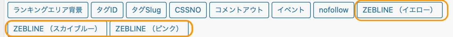 ZEBLINEのタグの表示