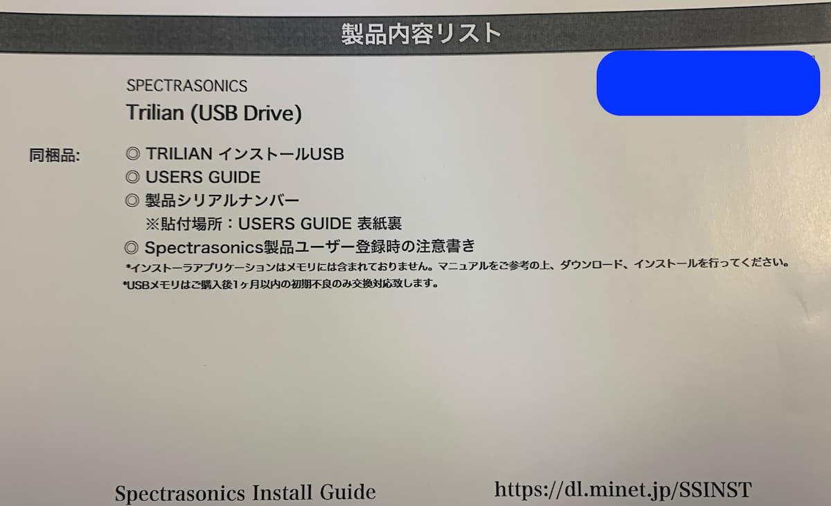 Trilian同梱物