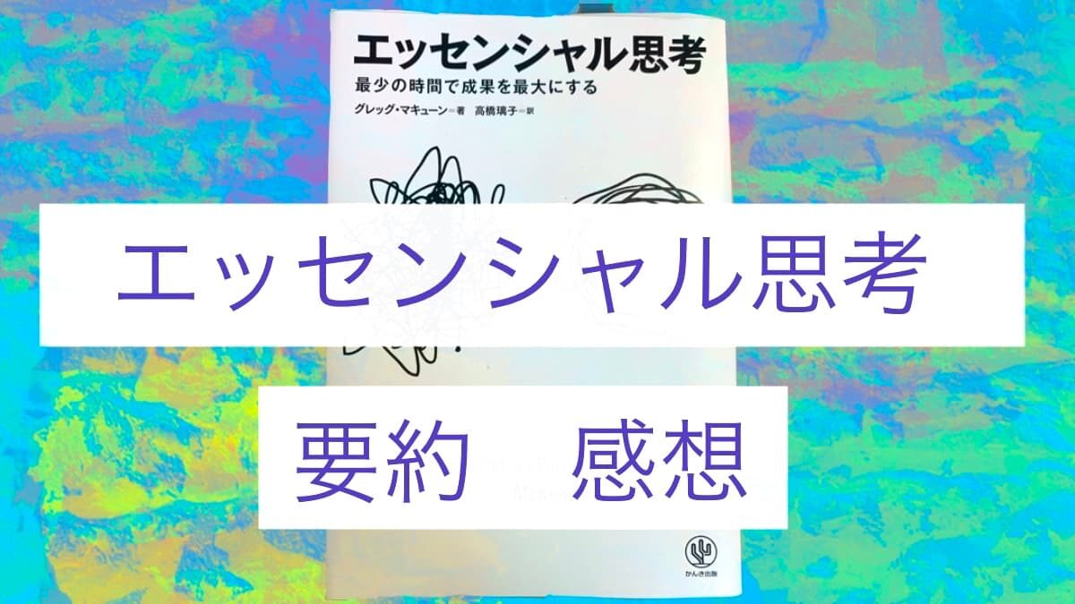 エッセンシャル思考画像