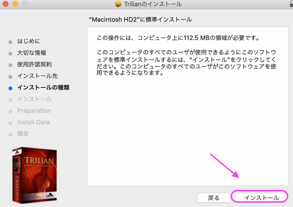 インストール容量チェック