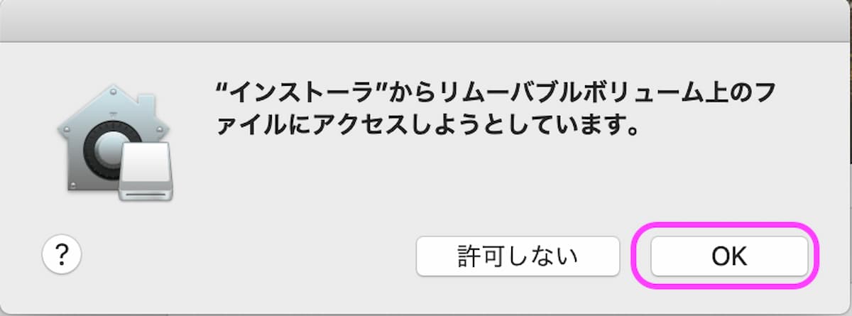 アクセス許可2