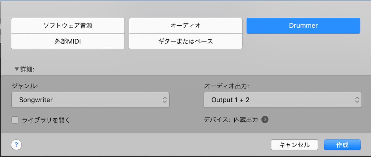 ドラマー作成
