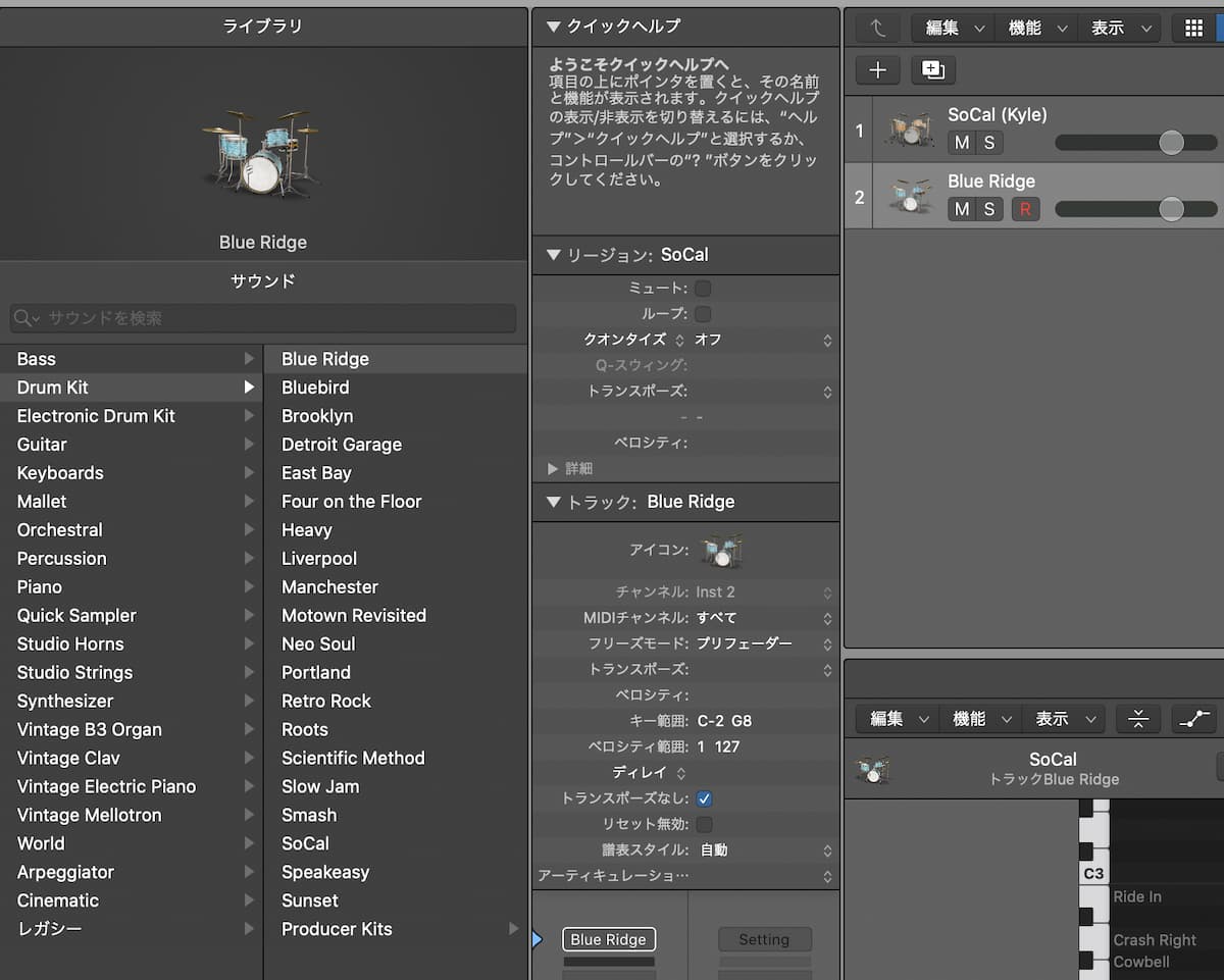 ドラムキットトラック編集