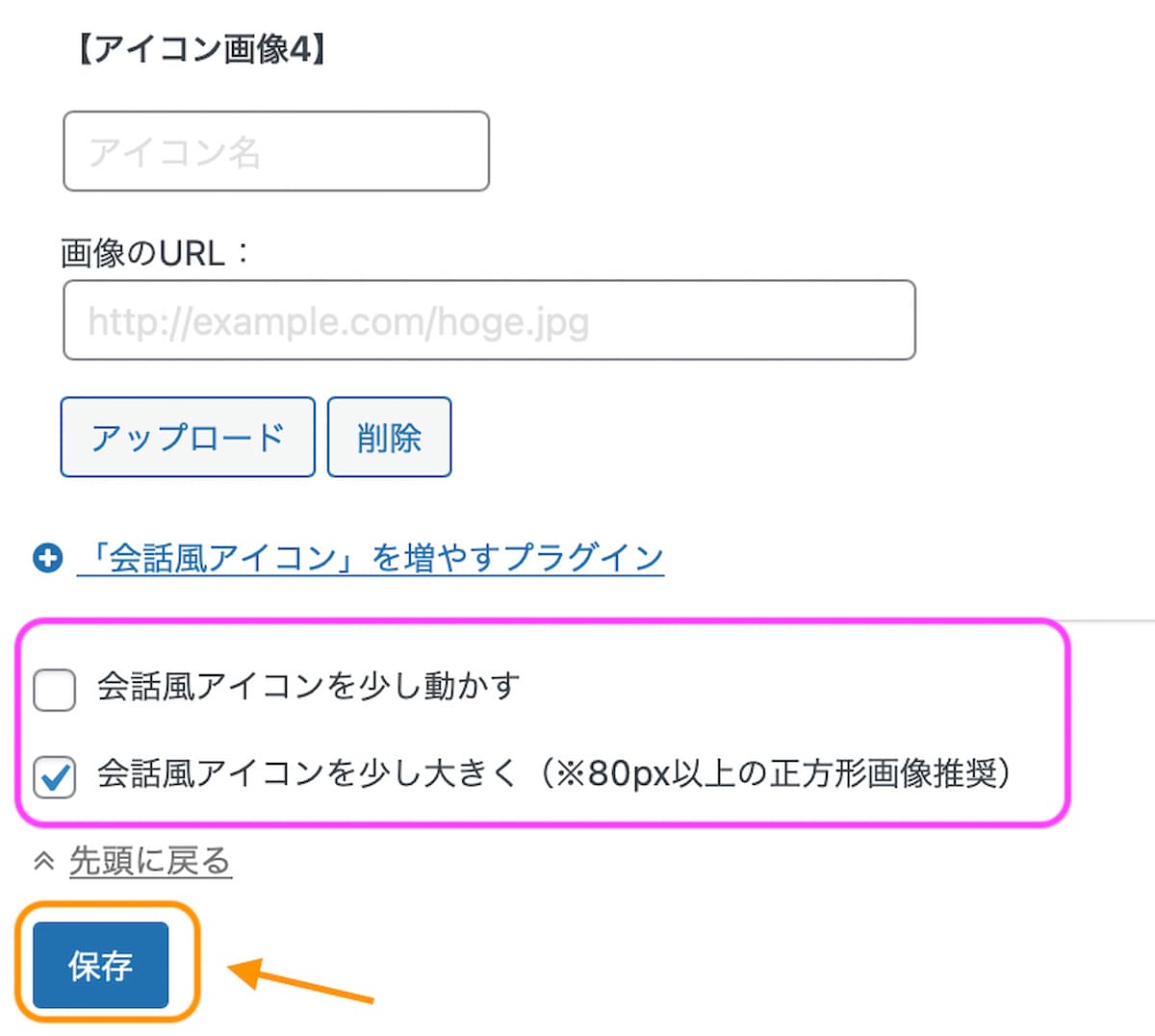アイコンオプション保存