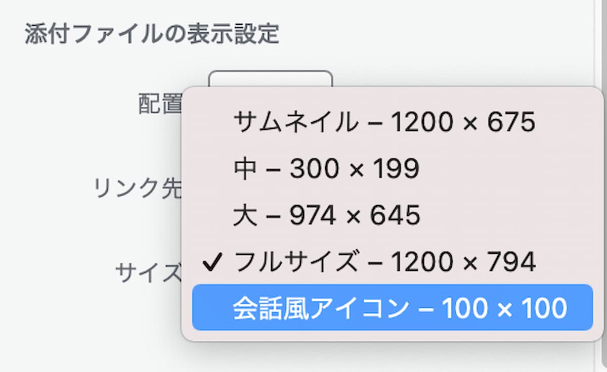 会話アイコンサイズ設定
