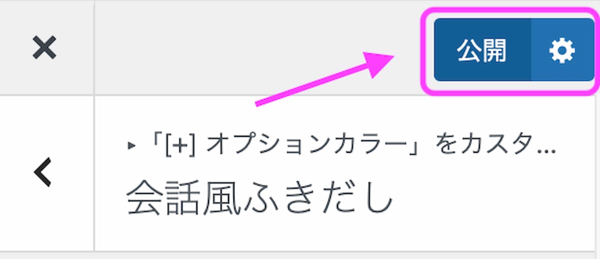 公開設定