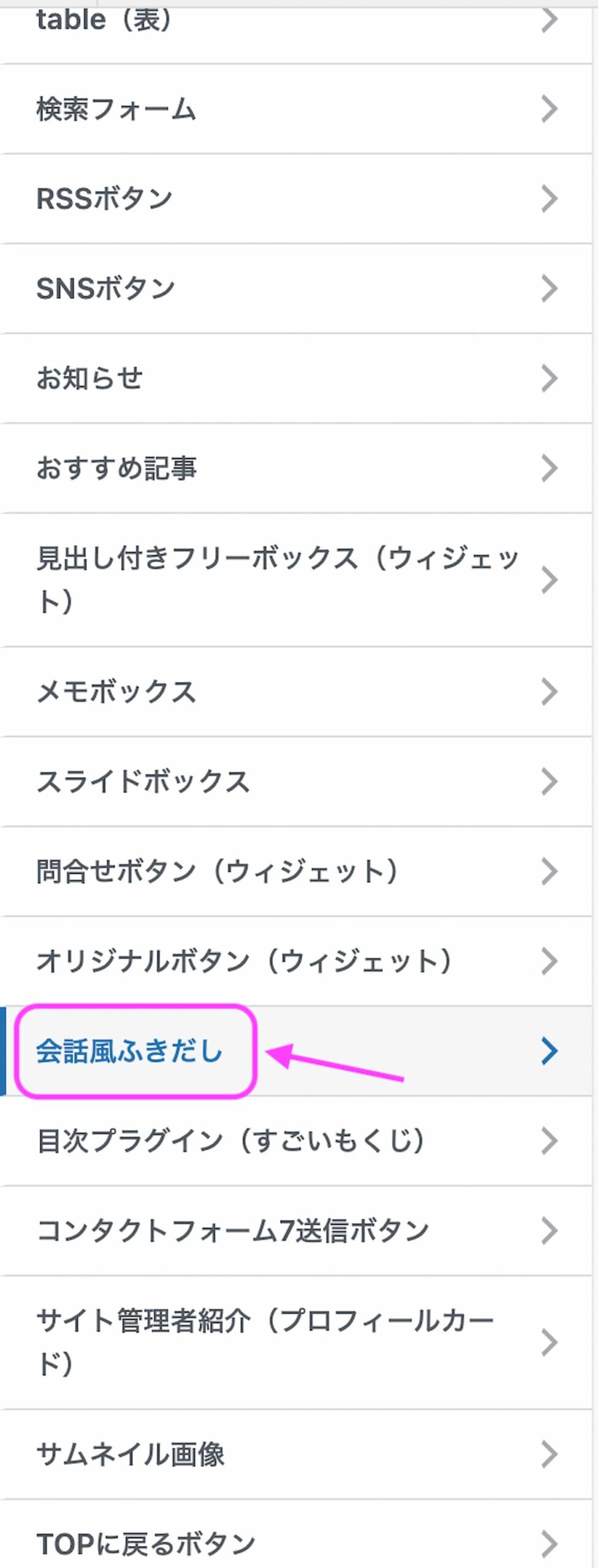 吹き出しメニュー