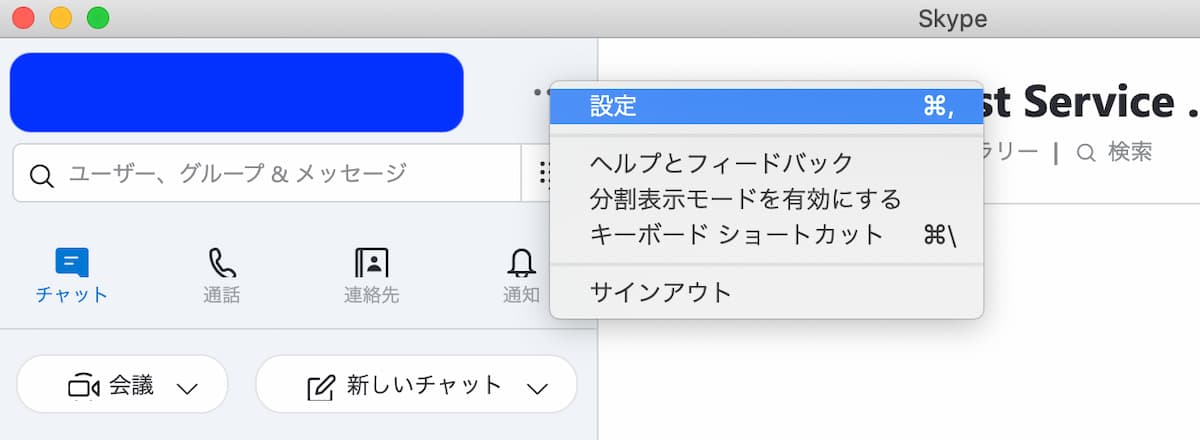 Skype-setting1