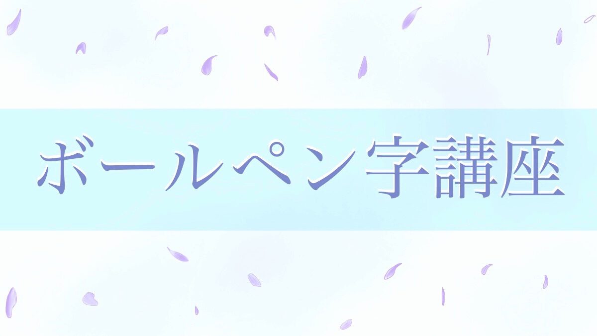 美文字タイトル