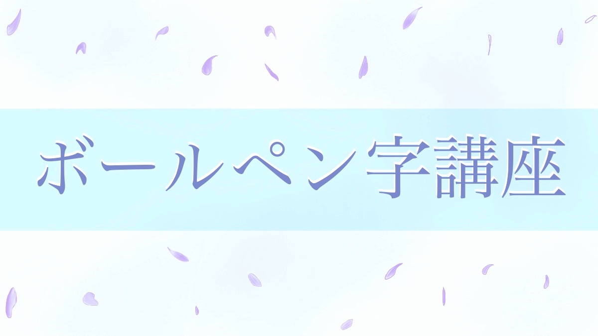 美文字タイトル